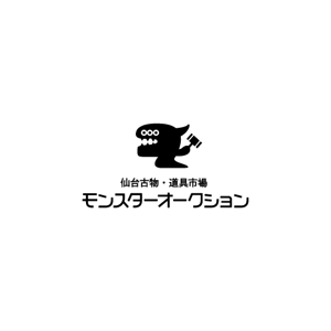 yu (s_yurika_333)さんの「仙台古物・道具市場　モンスターオークション」のロゴへの提案