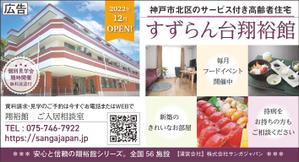 ヒロカワデザイン (hirokawa_d)さんの自治体広報誌掲載用の広告作成※原稿・素材有※（縦65mm横120mm・カラー）への提案
