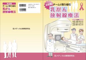 Cam_104 (Cam_104)さんの「チームで取り組む乳がん放射線治療」の表裏の表紙デザインへの提案