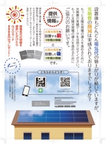 hatashita keiichi (hatashitakeiichi)さんの顧客向けCPチラシ作成の依頼（住宅用太陽光発電）への提案