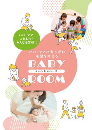 gama design (gama9439)さんの育児支援施設・レンタルスペース「BABY ROOM」の紹介チラシへの提案
