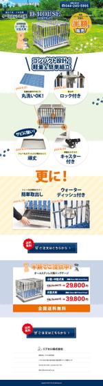 カニロクワークス (Misao)さんのペットケージ販売のLP　１ページ　デザインのみへの提案