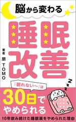 tococo (tococo)さんの脳から変わる睡眠改善への提案