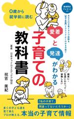 adデザイン (adx_01)さんの本『０歳から就学前に読む　愛着と発達がわかる　子育ての教科書』の表紙をお願いします。への提案