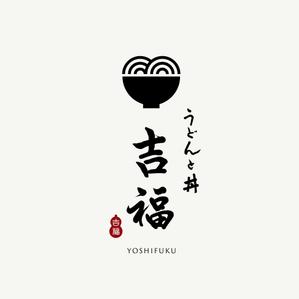 Kate0914 (kate0914)さんのうどんと丼ぶりの店[吉福]のロゴへの提案