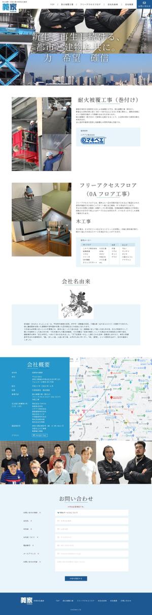 nilrara (nilrara)さんの鳶職業のシングルページ公式サイトのウェブデザイン（コーディングなし）の仕事への提案