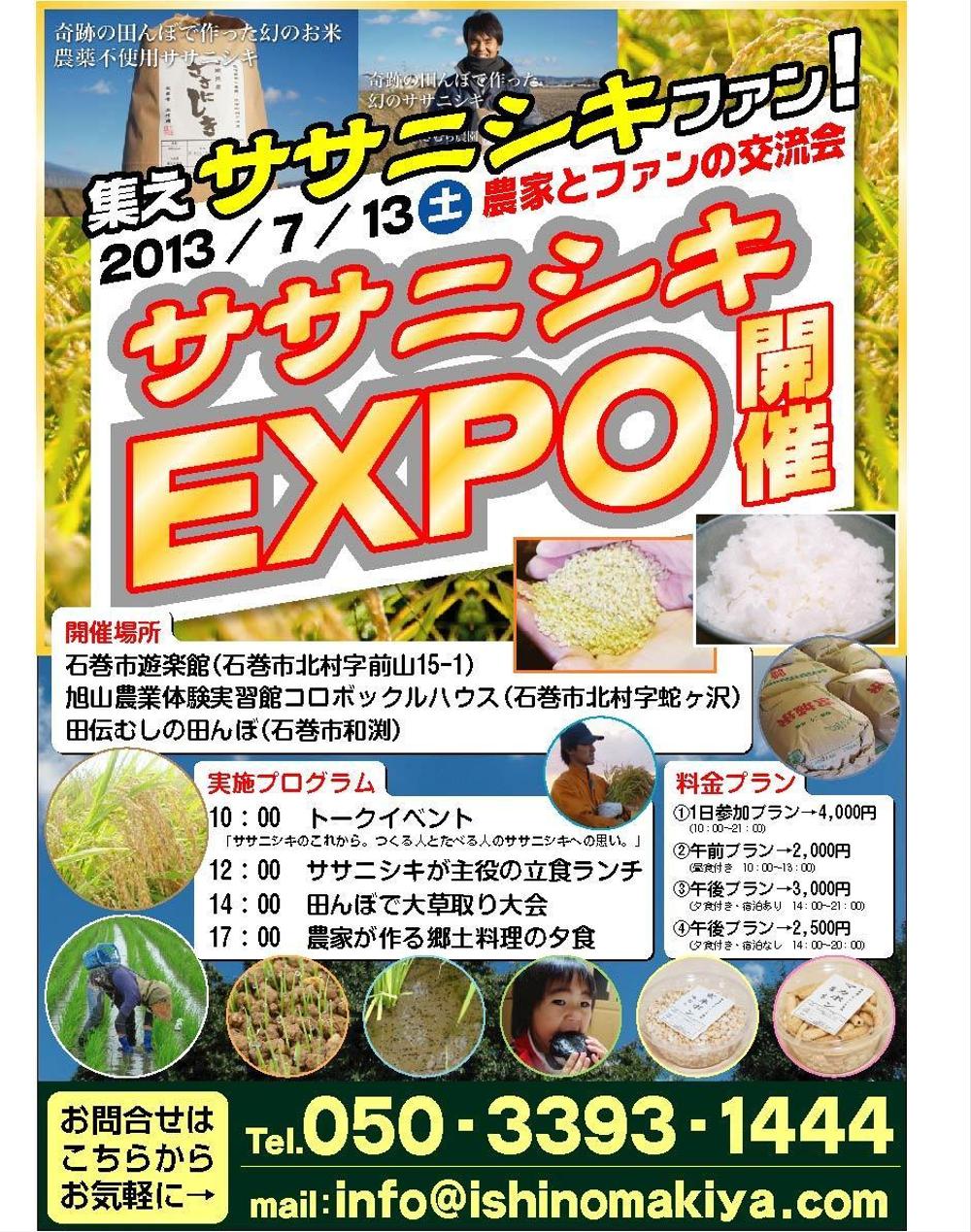 ササニシキEXPO_表.jpg