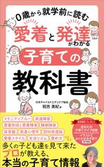 pinecone_ design (pinecone_)さんの本『０歳から就学前に読む　愛着と発達がわかる　子育ての教科書』の表紙をお願いします。への提案