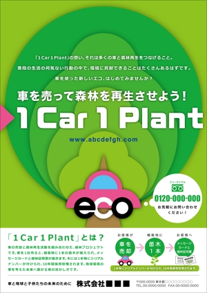 ga3ta6 (ga3ta6)さんの車の買取×植林再生活動「1 Car 1 Plant」のチラシ作成への提案