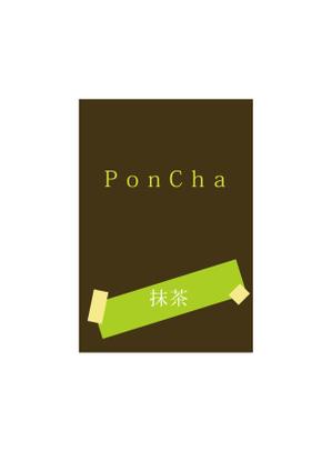 ii1 (Iiii1)さんの新形状の日本茶商品「ＰｏｎＣｈａ」（抹茶）ポンチャのパッケージデザインへの提案