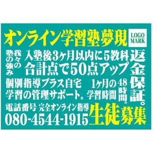 syouta46 (syouta46)さんのオンライン学習塾の生徒募集チラシへの提案