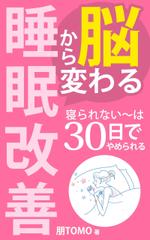 ultimasystem (ultimasystem)さんの脳から変わる睡眠改善への提案