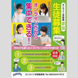 小林　清美 (minijodan)さんのオンライン学習塾の生徒募集チラシへの提案