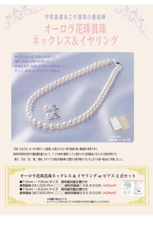 majimeiさんの高級商材の通販用チラシ作成１【真珠】への提案