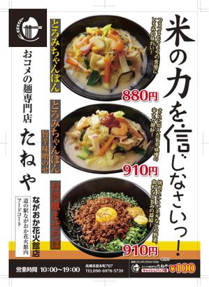 hatashita keiichi (hatashitakeiichi)さんのちゃんぽんと台湾風まぜそばのチラシへの提案