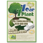niskur (niskur)さんの車の買取×植林再生活動「1 Car 1 Plant」のチラシ作成への提案