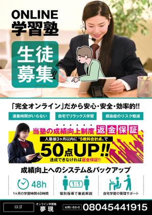 TaKa（ティーエー／ケーエー） (TaKa_4942)さんのオンライン学習塾の生徒募集チラシへの提案