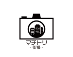 tora (tora_09)さんの地域写真を気軽にダウンロードできるサイト「マチトリ-街撮-」のロゴへの提案