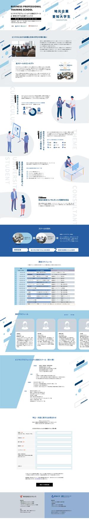 小倉涼子 (ogura_ryoko)さんの【デザインのみ】ビジネススクールのLP（スマホ＆PC）への提案