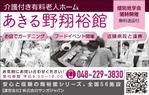 ヒロカワデザイン (hirokawa_d)さんの【あきる野市】自治体広報誌掲載用の広告作成※原稿・素材有※（縦49mm×横77 mm）への提案