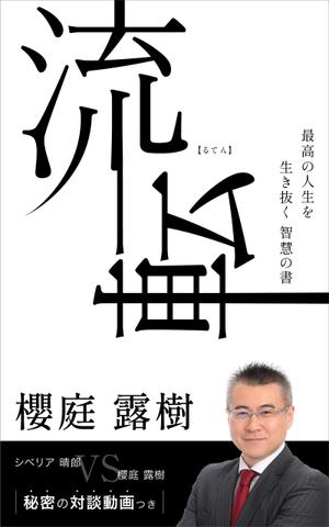 yuki (yukiyukiyuki0522)さんの電子書籍　表紙デザインの制作依頼の仕事への提案