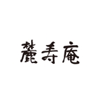 加藤龍水 (ryusui18)さんのわらび餅専門店のロゴ作成への提案