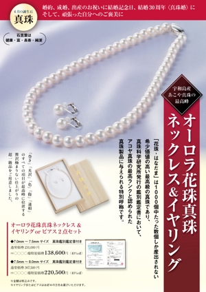 DesignPANTO'S (shiro_pome)さんの高級商材の通販用チラシ作成１【真珠】への提案