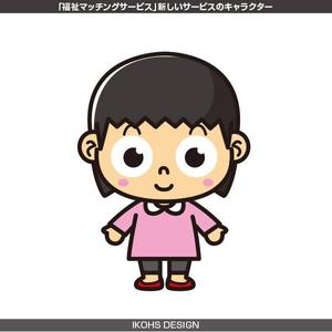 IKOHS DESIGN (ikohs-design)さんの「福祉マッチングサービス」新しいサービスのキャラクターへの提案