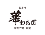 tora (tora_09)さんのわらび餅専門店のロゴ作成への提案