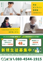 佐藤 (Chisato_Satoh)さんのオンライン学習塾の生徒募集チラシへの提案