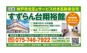 Y.design (yamashita-design)さんの自治体広報誌掲載用の広告作成※原稿・素材有※（縦65mm横120mm・カラー）への提案