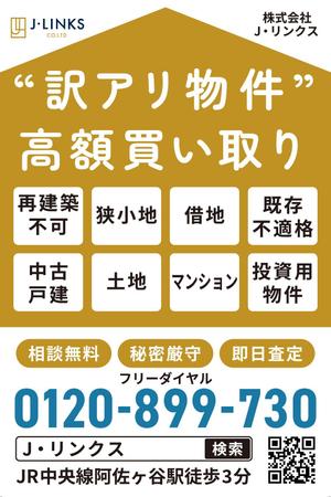 Wonder (wonder00)さんの不動産「訳アリ物件買い取り」の看板デザインへの提案