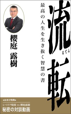 ひいらぎデザイン舎 (syuyu1314)さんの電子書籍　表紙デザインの制作依頼の仕事への提案