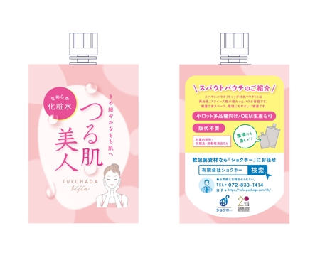 ビーンデザイン (harugakita)さんの化粧品業界向け販促用キャップ付きパウチのデザイン募集！への提案