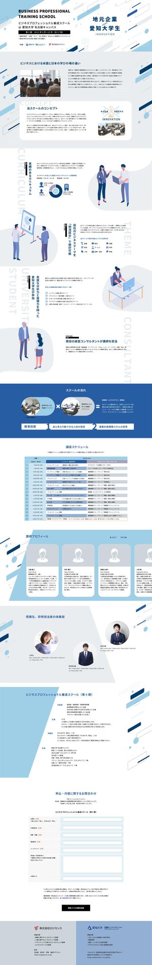 小倉涼子 (ogura_ryoko)さんの【デザインのみ】ビジネススクールのLP（スマホ＆PC）への提案