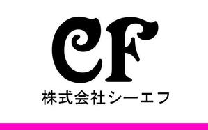 さんの「株式会社シーエフ」のロゴ作成への提案