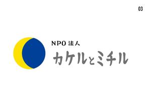 スタジオ エイチオー (macomaco_6)さんの生きづらさ・育てづらさ支援を行うNPOのロゴ制作（商標登録予定なし）への提案
