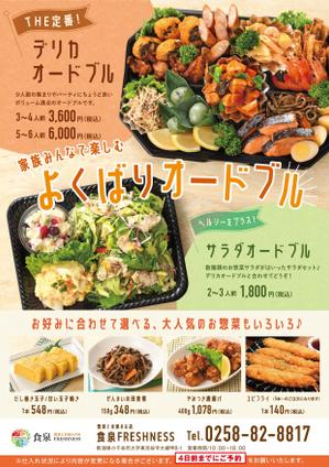 あやデザイン (iskn)さんの惣菜店舗のオードブルのチラシへの提案