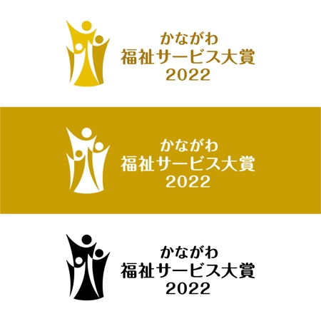 Hi-Design (hirokips)さんの公益社団法人主催『かながわ福祉サービス大賞』のロゴ制作への提案