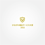 tanaka10 (tanaka10)さんの公益社団法人主催『かながわ福祉サービス大賞』のロゴ制作への提案