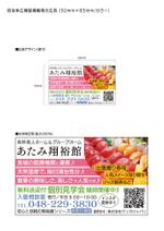io graphics (io-graphics)さんの自治体広報誌掲載用の広告作成※原稿・素材有※（50mm×85mm　カラー）への提案