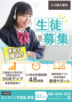 ふじたももこ (momoko0204)さんのオンライン学習塾の生徒募集チラシへの提案