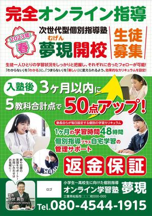K-Station (K-Station)さんのオンライン学習塾の生徒募集チラシへの提案