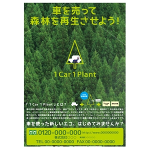herb-007さんの車の買取×植林再生活動「1 Car 1 Plant」のチラシ作成への提案