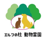 creative1 (AkihikoMiyamoto)さんの「エルフの杜 動物霊園」のロゴマークデザイン（エルフの杜 動物霊園でのロゴ制作をお願いいたします）への提案