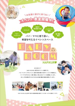 Y's design／紙媒体専門 (ys_design_2022)さんの育児支援施設・レンタルスペース「BABY ROOM」の紹介チラシへの提案