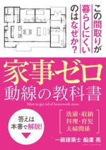 maerus (maerus)さんの家づくり電子書籍の表紙デザイン依頼への提案