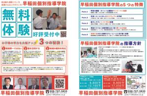 yumezoさんのオンライン学習塾の生徒募集チラシへの提案