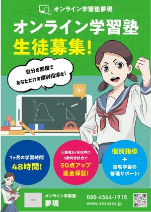 BANBI Design. (Banbi)さんのオンライン学習塾の生徒募集チラシへの提案