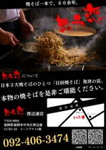 ITC_石盛丈博 (moritake20141201)さんの焼きそば屋「想夫恋 渡辺通店」のチラシ作成への提案